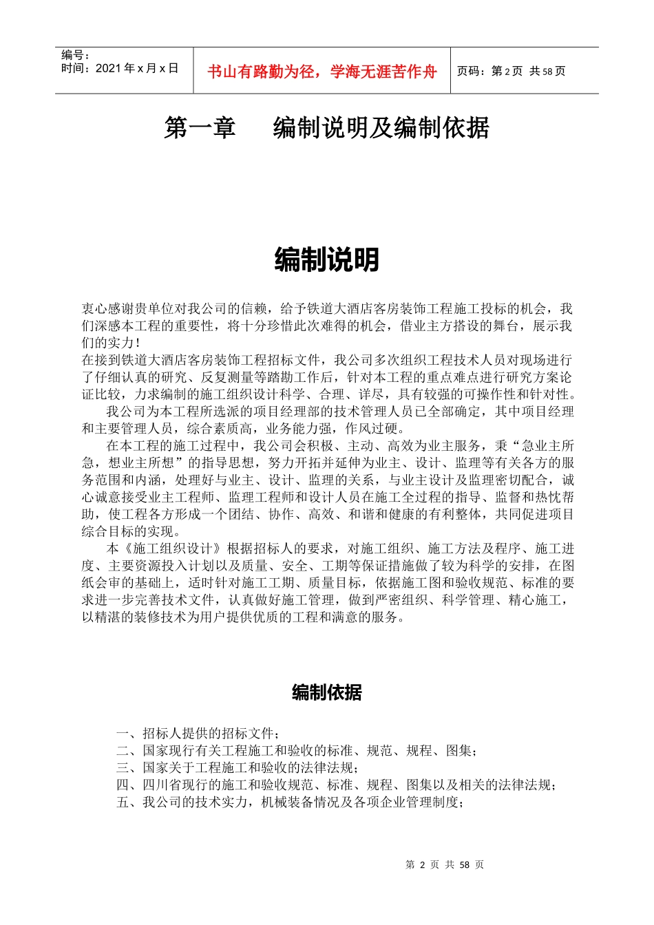 某大酒店客房装饰工程施工组织设计_第3页