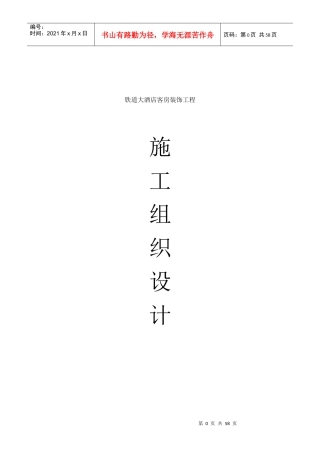 某大酒店客房装饰工程施工组织设计