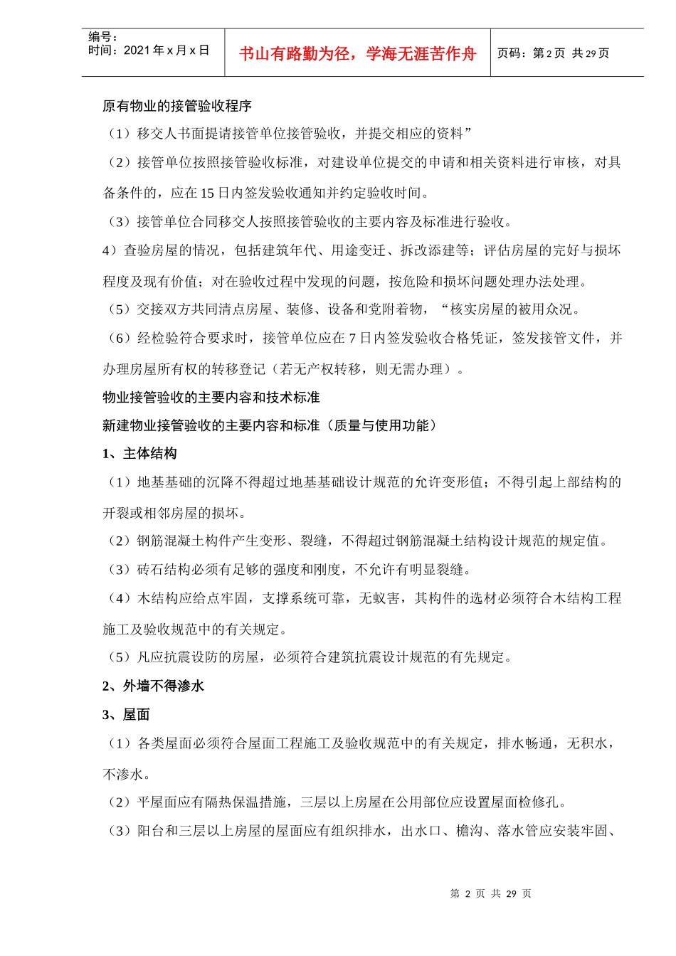 物业的接管验收与撤管_第2页