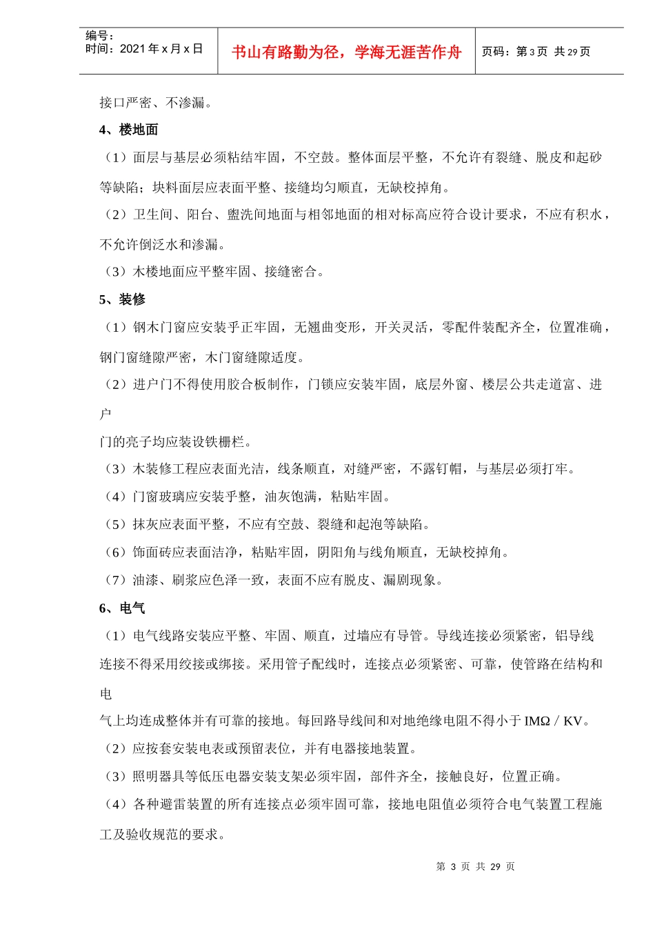物业的接管验收与撤管_第3页