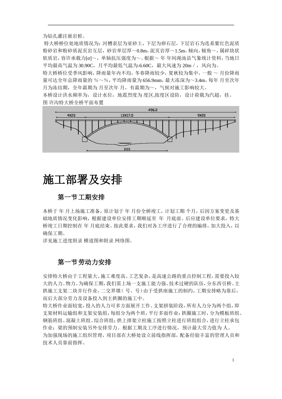 某特大桥施工组织设计方案(DOC34页)_第3页