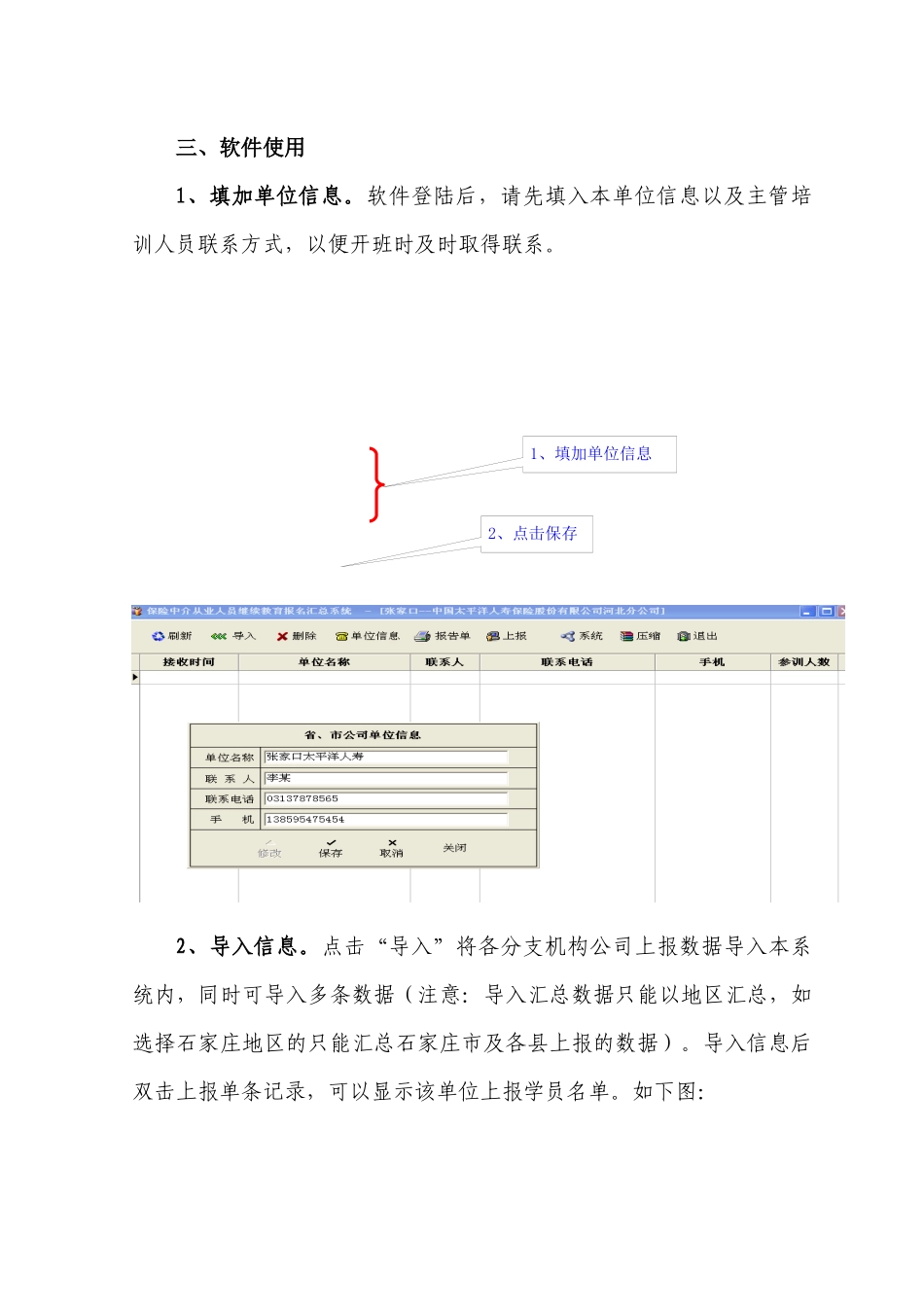 河北省保险中介从业人员继续教育_第2页