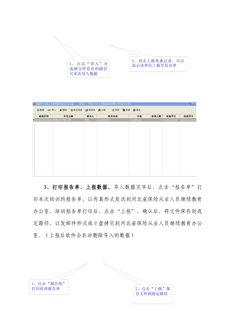 河北省保险中介从业人员继续教育_第3页
