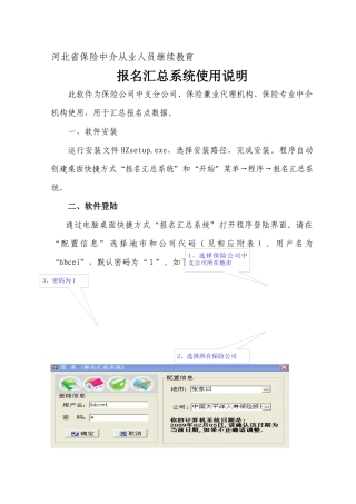 河北省保险中介从业人员继续教育
