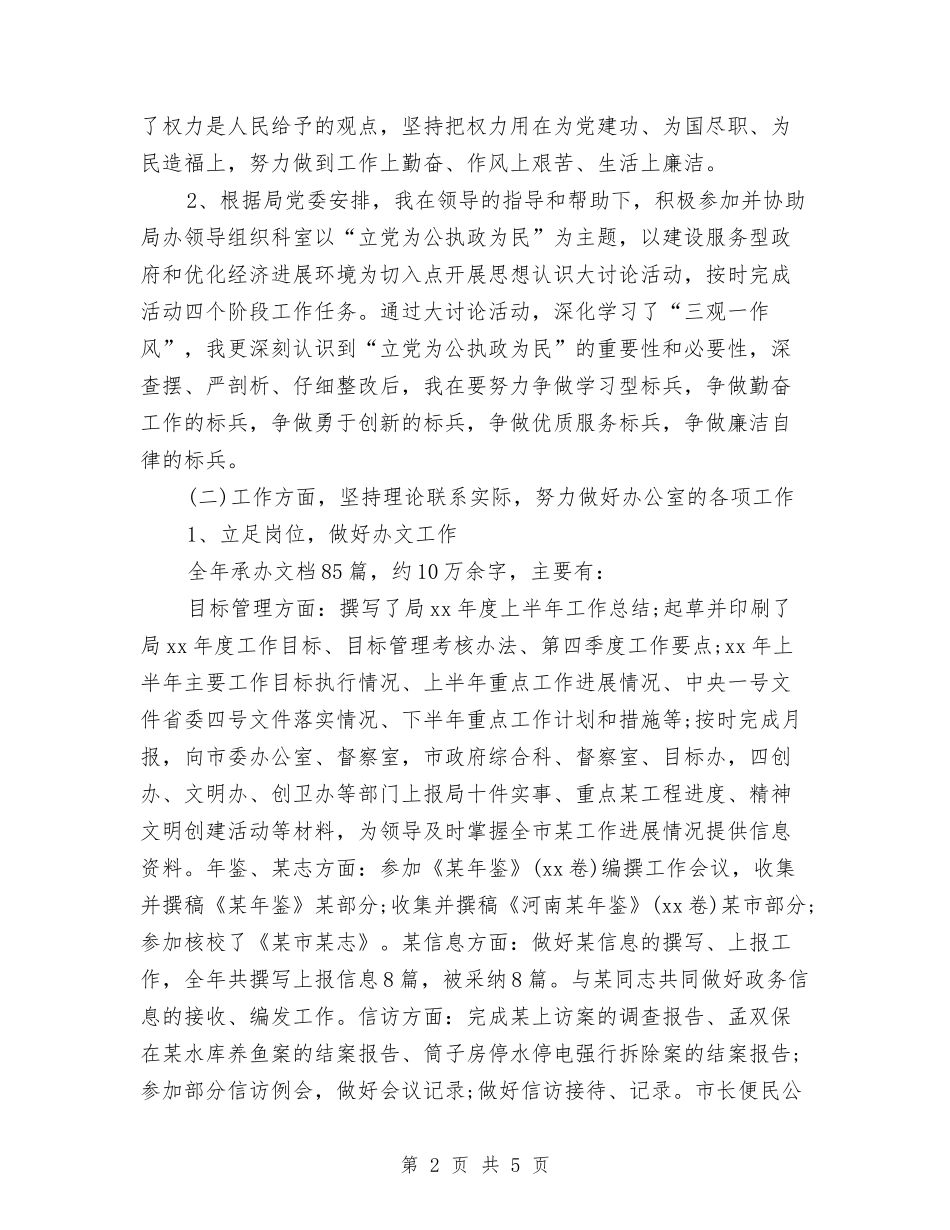 2024国家公务员年终总结与2024国庆节建国66周年思想汇报汇编_第2页