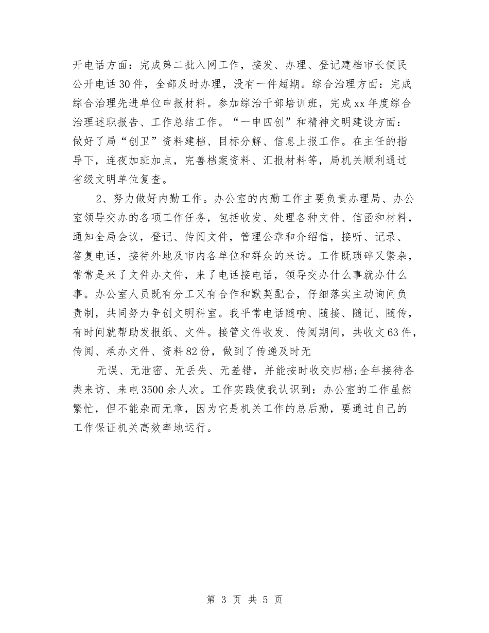 2024国家公务员年终总结与2024国庆节建国66周年思想汇报汇编_第3页