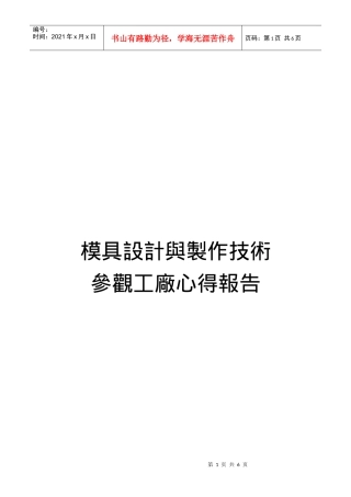 模具设计和制作技术