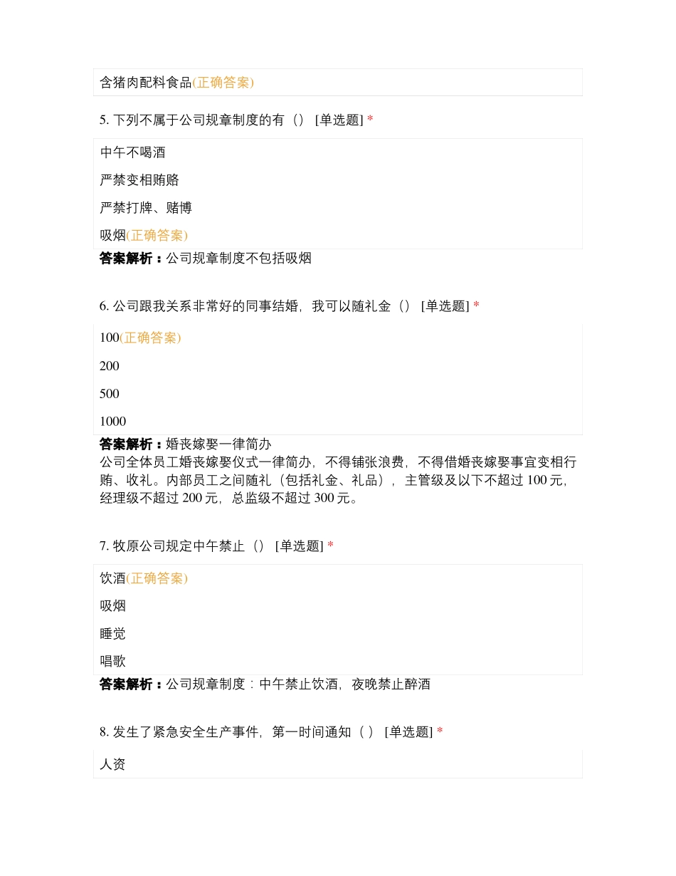 区域隔离点考试培训_第2页