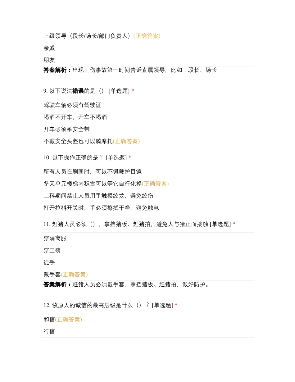 区域隔离点考试培训_第3页