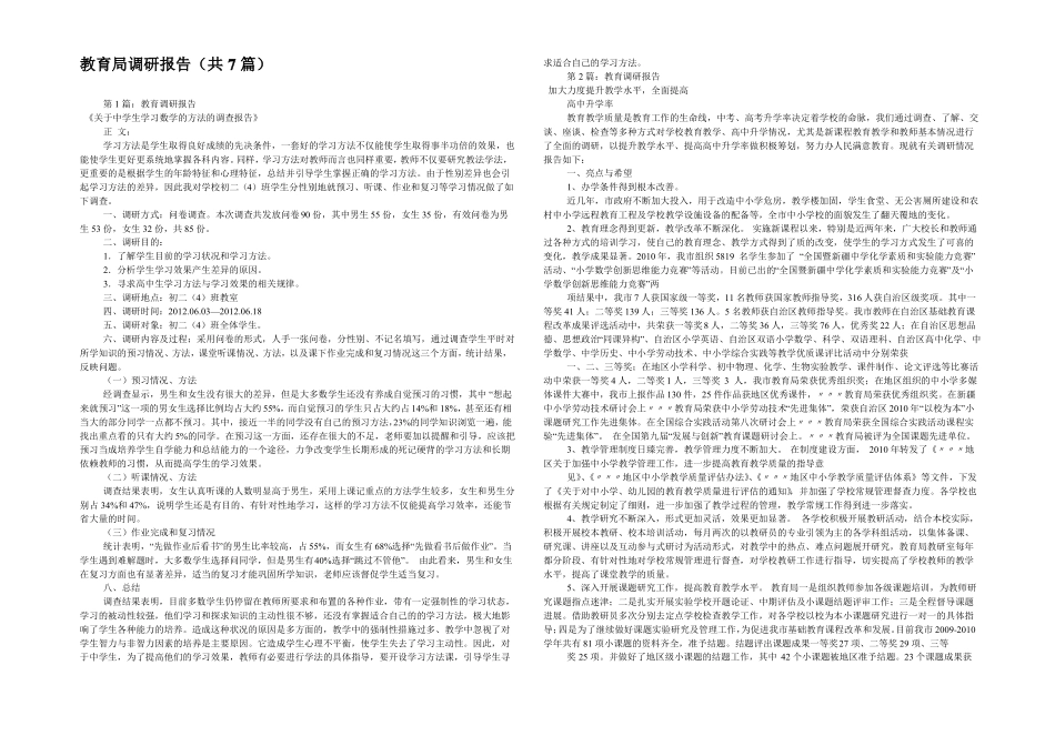 教育局调研报告共7篇_第1页