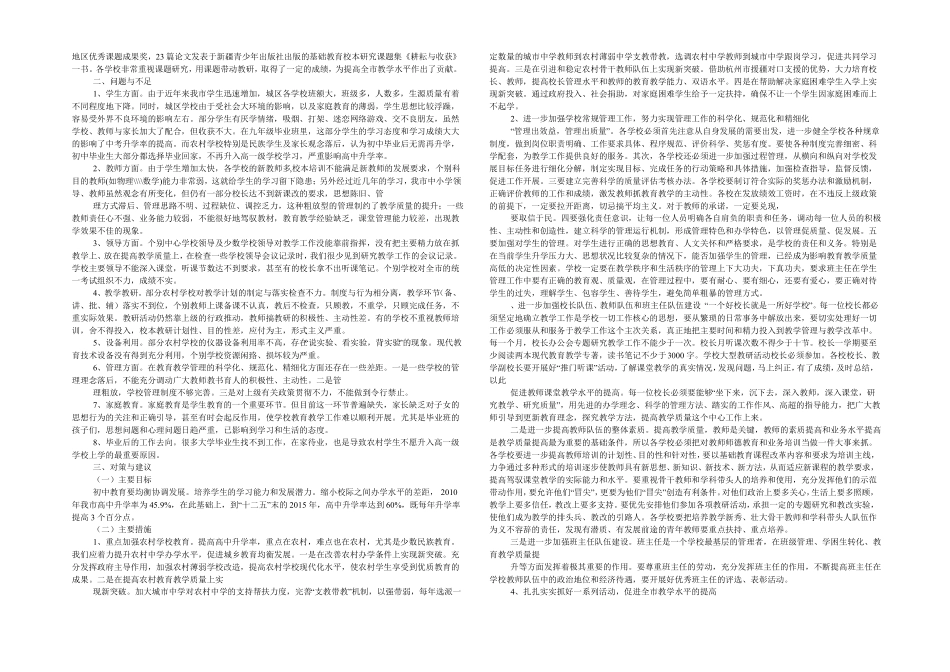 教育局调研报告共7篇_第2页