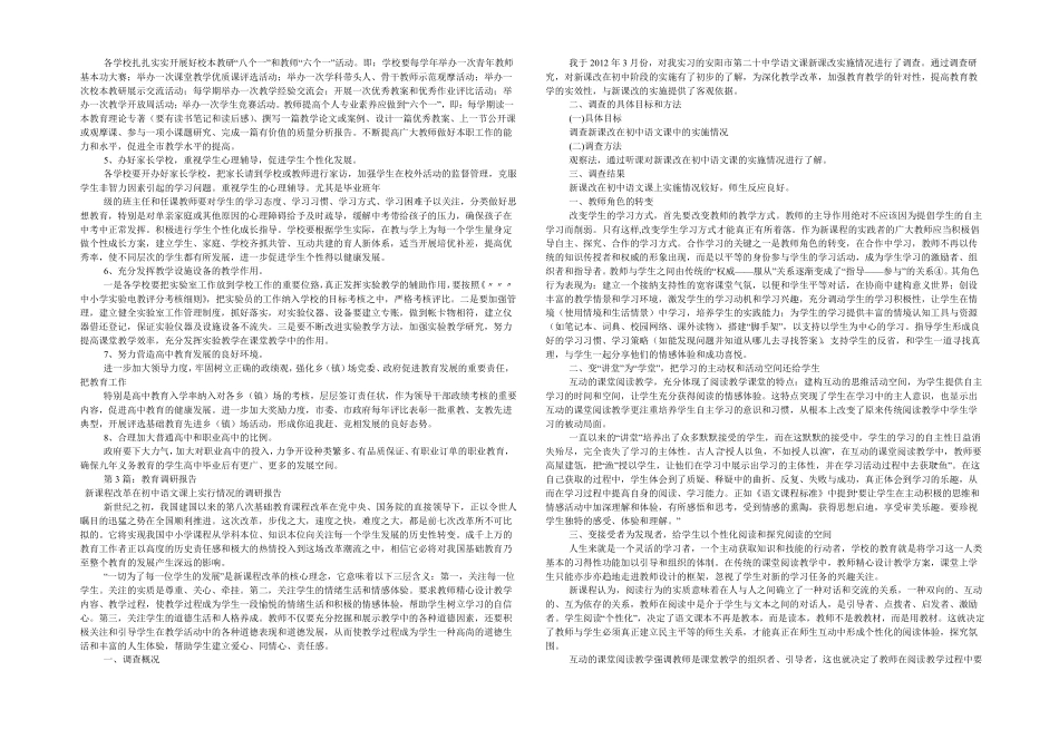 教育局调研报告共7篇_第3页