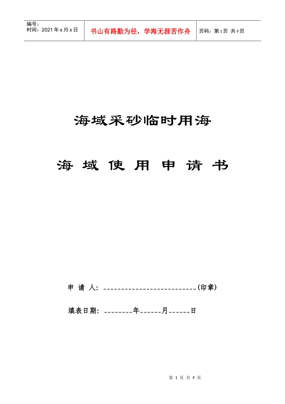 海域采砂临时用海_第1页