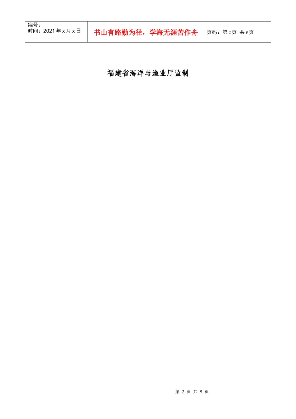 海域采砂临时用海_第2页