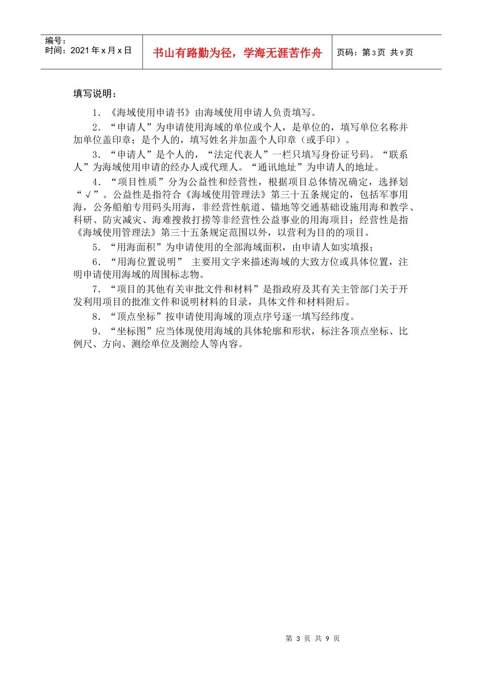 海域采砂临时用海_第3页