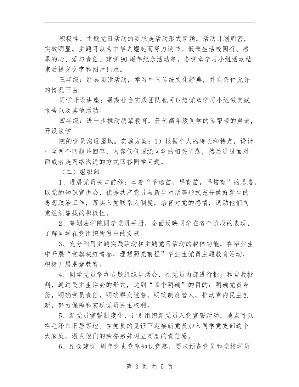 2018年学校党章学习计划范文_第3页