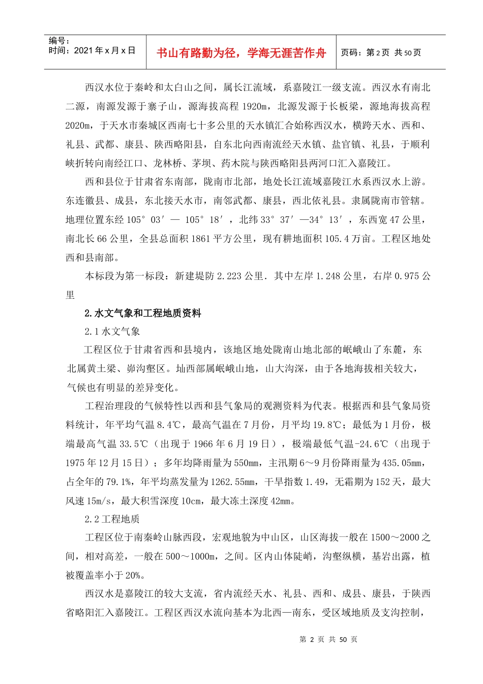 某水利水电工程施工组织设计方案_第2页