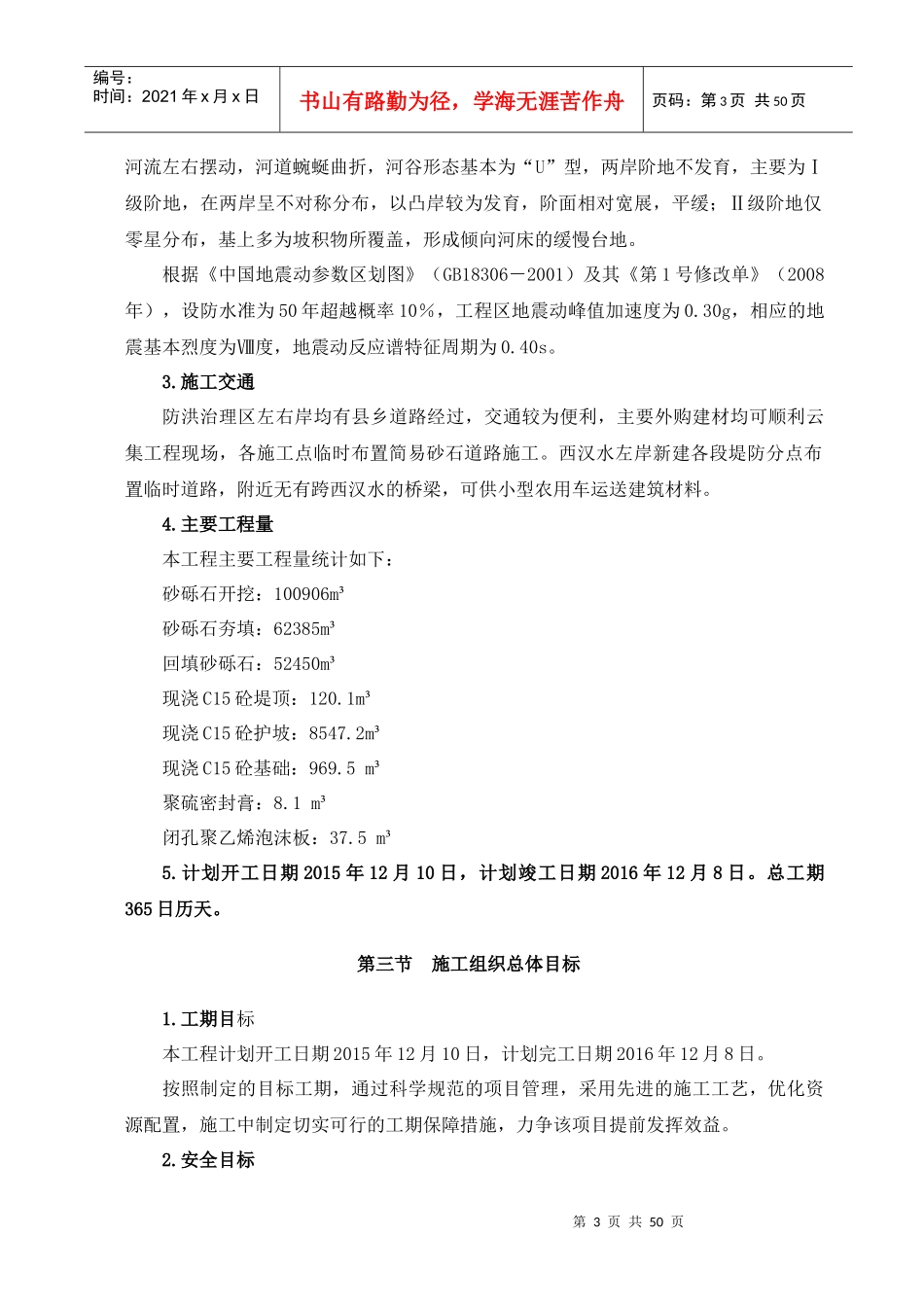 某水利水电工程施工组织设计方案_第3页