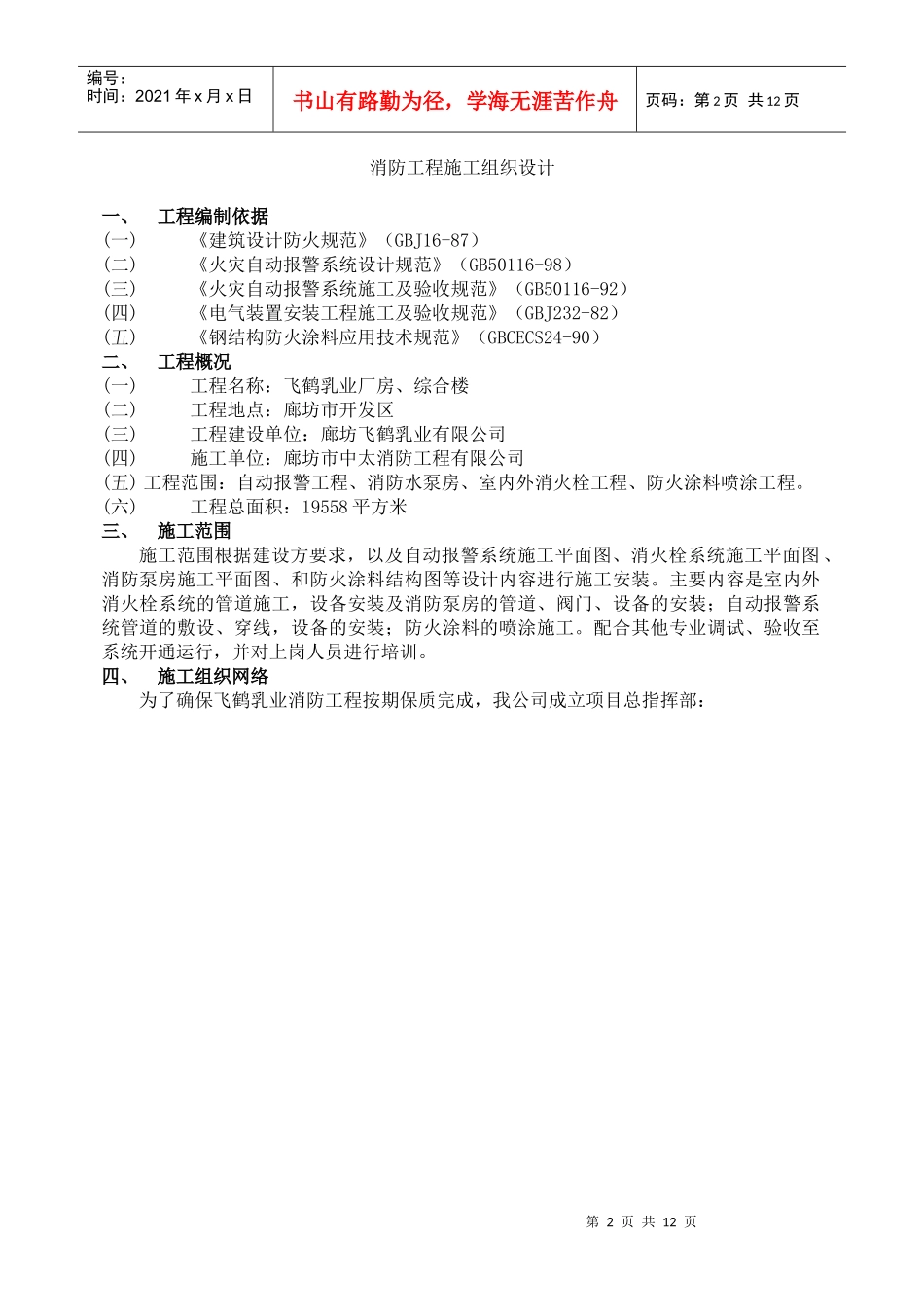 某浮业消防工程组织设计(doc12)(1)_第2页