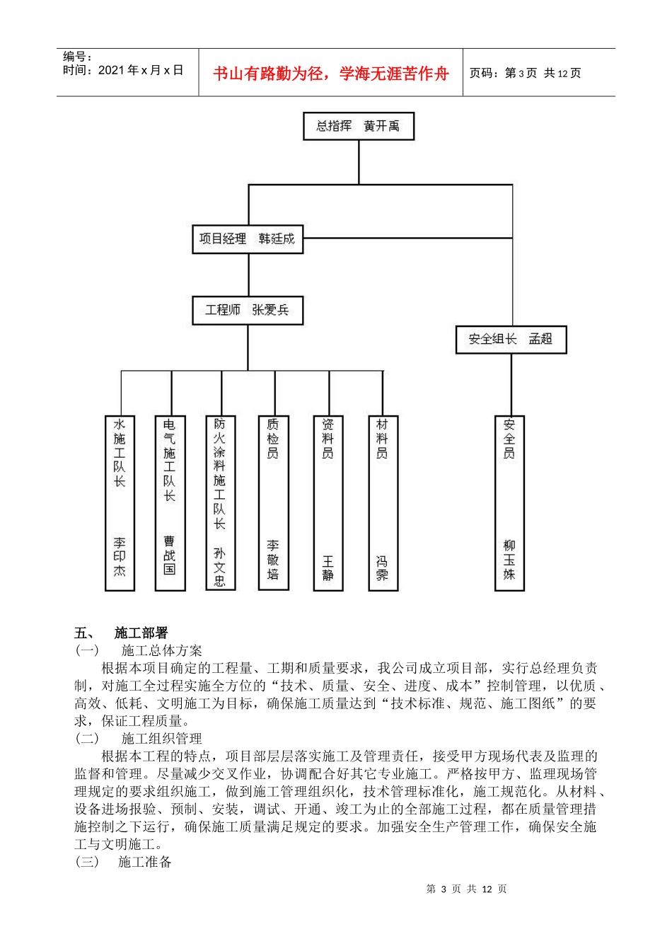 某浮业消防工程组织设计(doc12)(1)_第3页