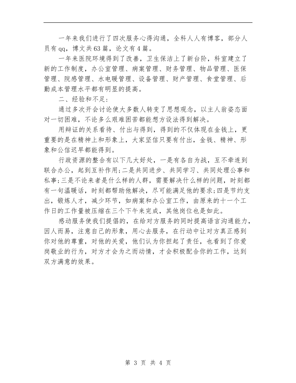 医院综合科年终工作小结范文_第3页