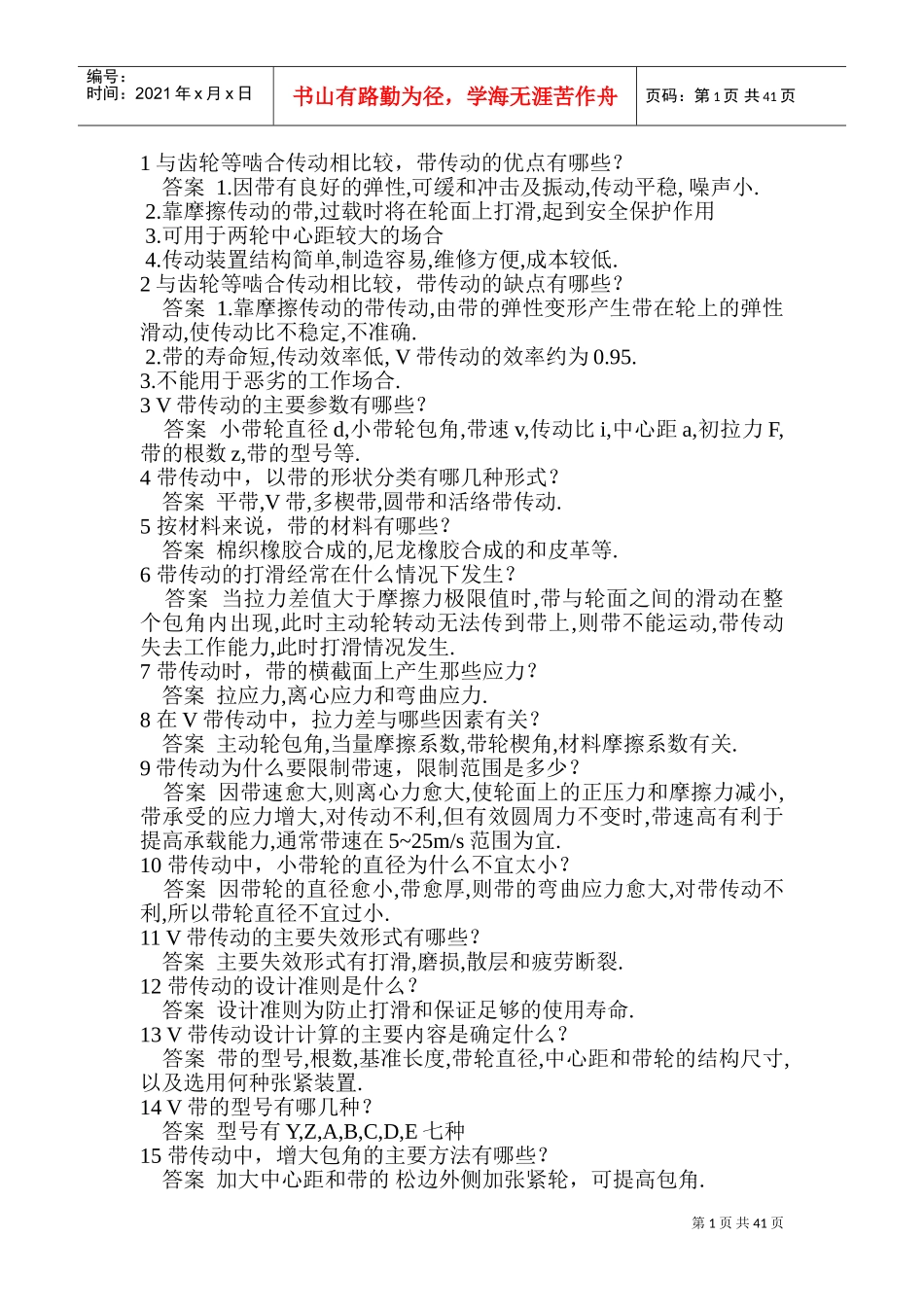 机械设计基础简答大全(DOC47页)_第1页