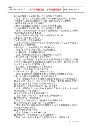 机械设计基础简答大全(DOC47页)