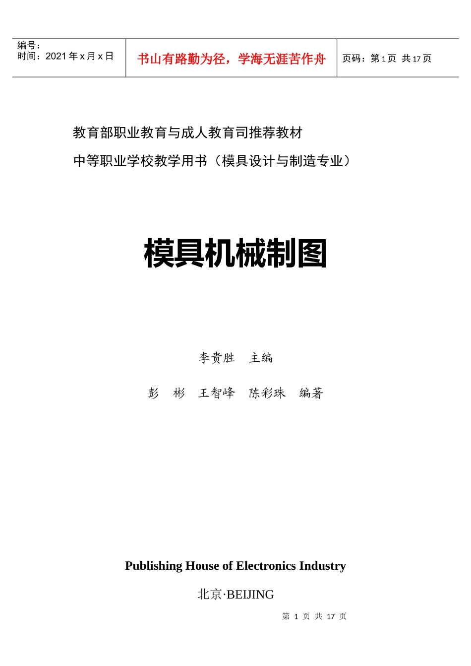 模具机械制图教学指南_第1页