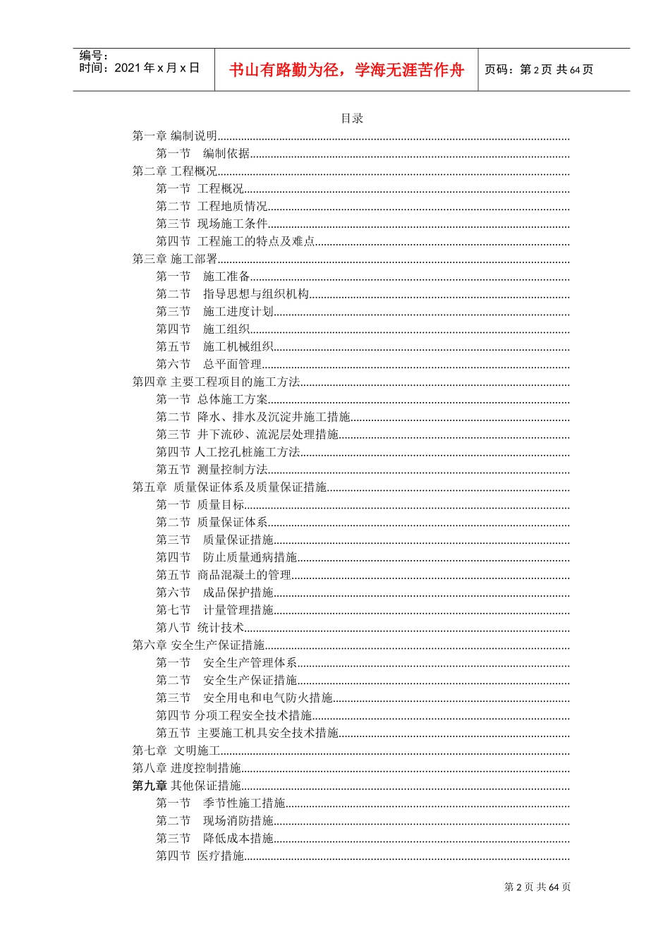 桂芳园人工挖孔桩工程施工组织设计方案(DOC71页)_第2页