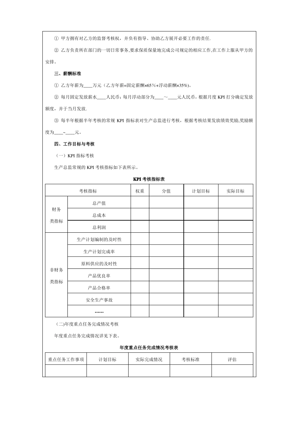 生产经理绩效考核KPI指标量表_第2页