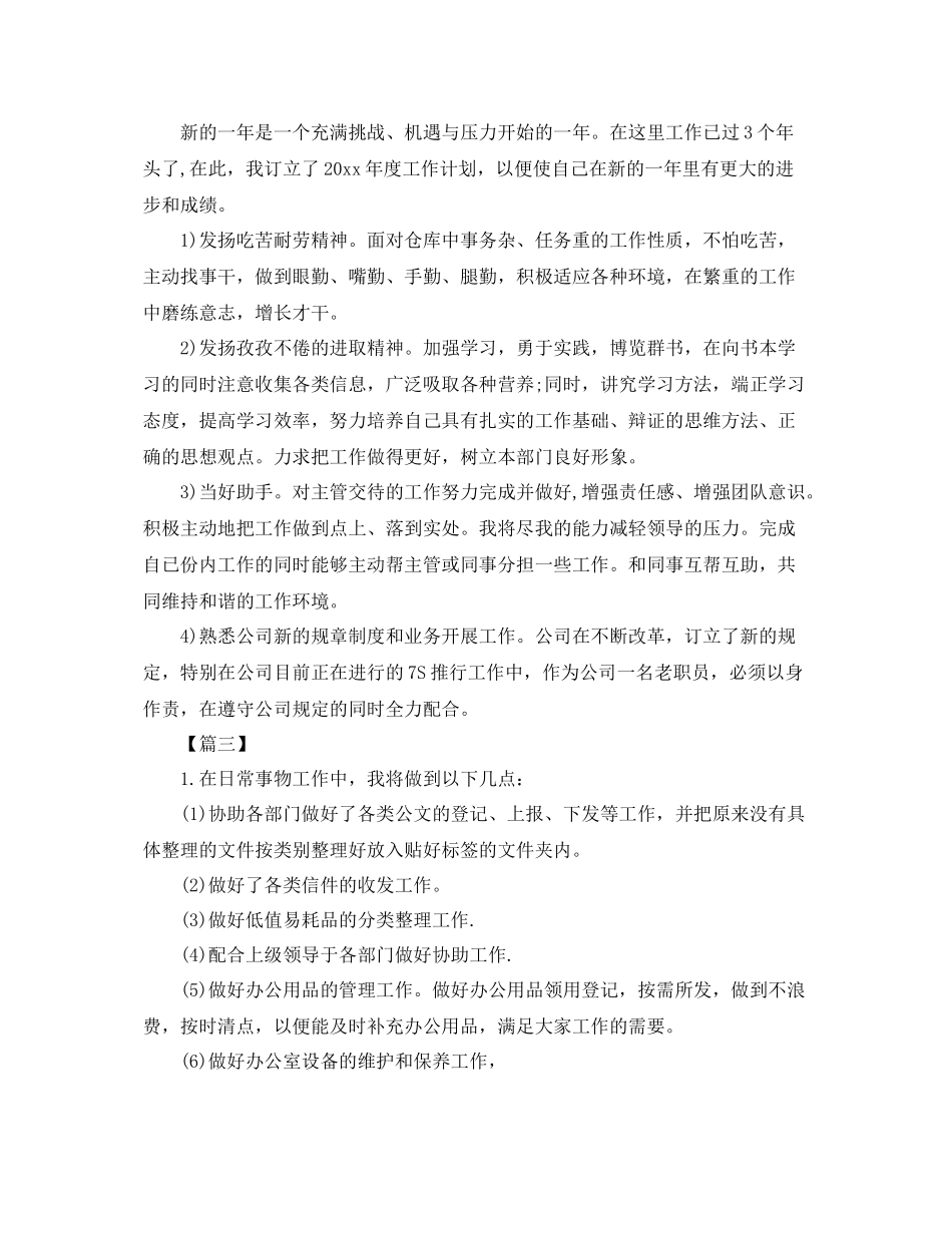 行政前台文员月度工作计划怎么写 _第2页