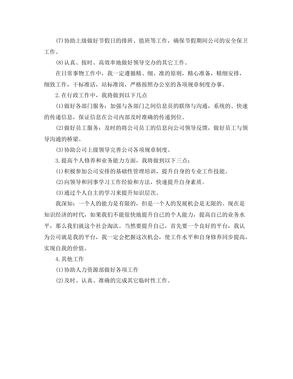 行政前台文员月度工作计划怎么写 _第3页