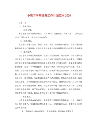 小班下学期班务工作计划范本 