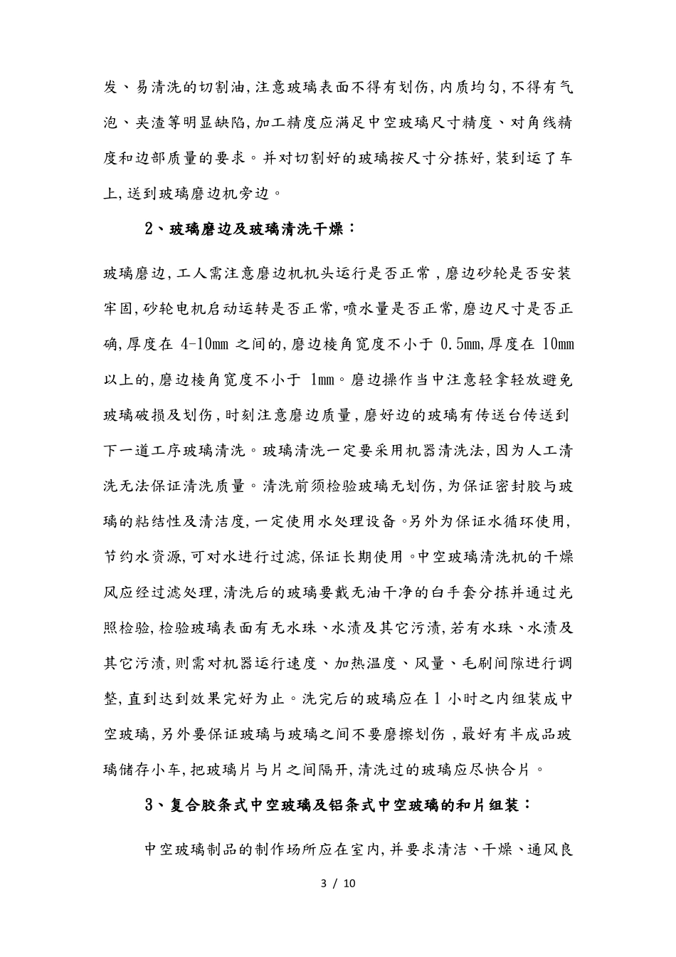 中空玻璃生产工艺流程图_第3页