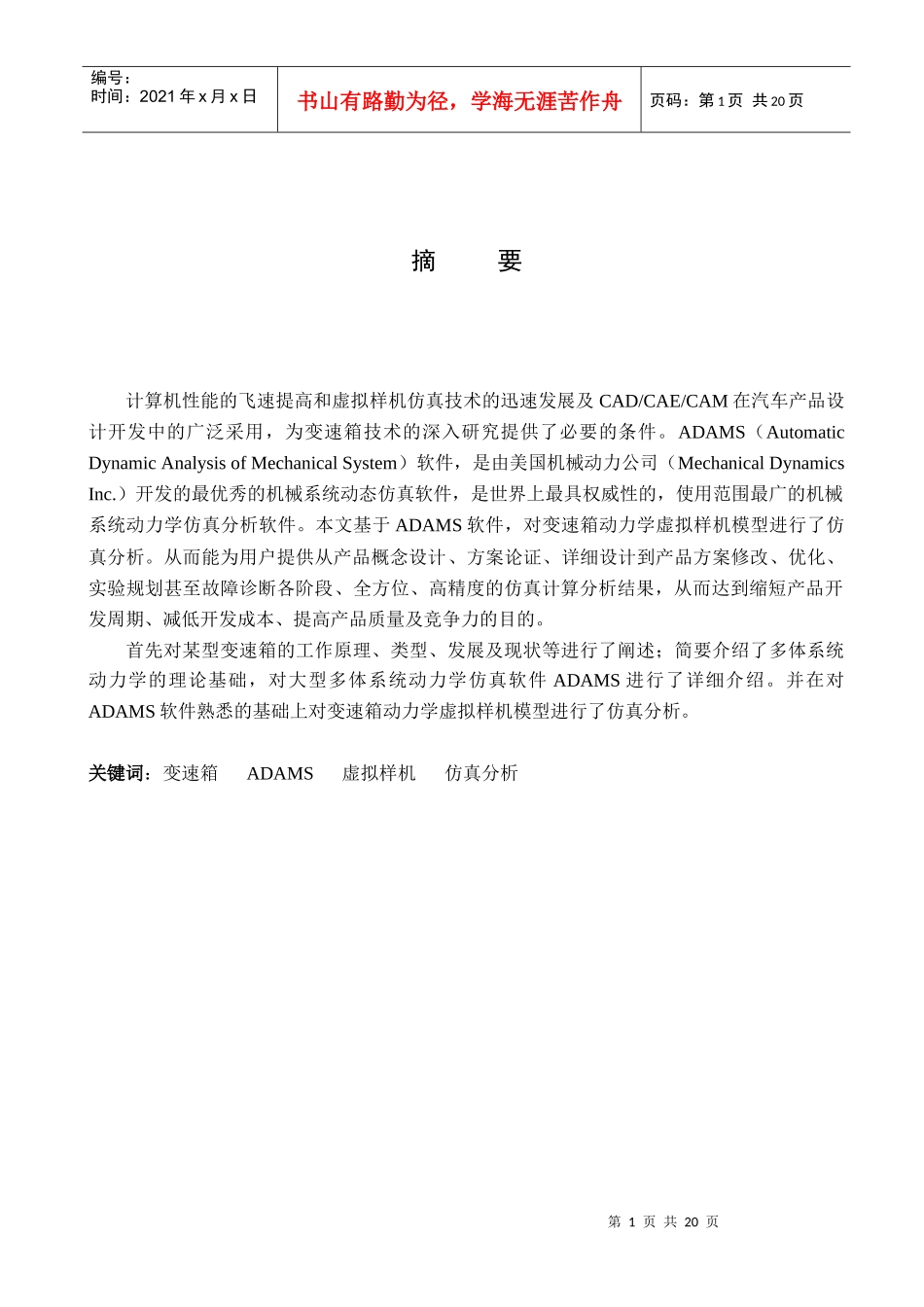 机械系毕业论文论文[1]_第1页
