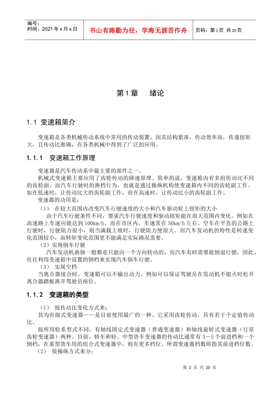 机械系毕业论文论文[1]_第2页