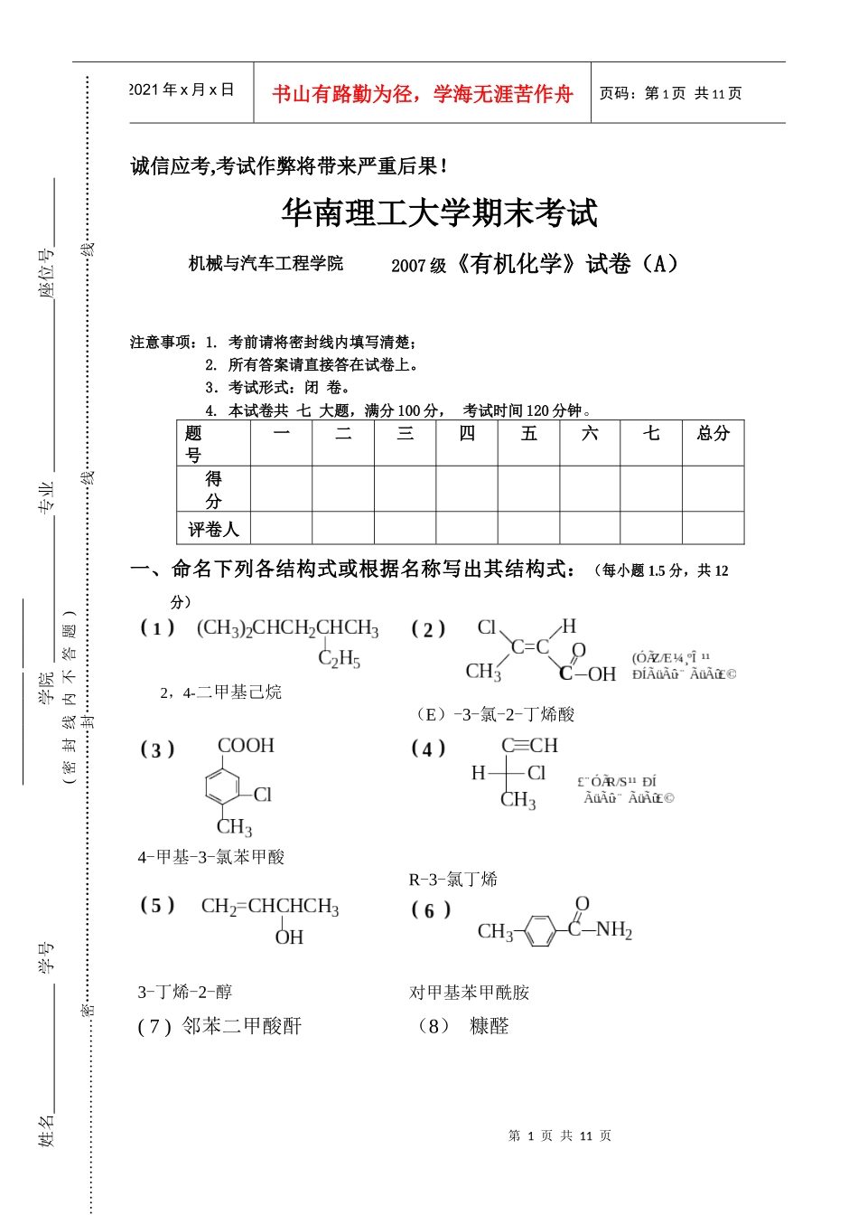 机械与汽车07级有机试卷(A卷答案)_第1页