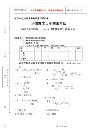 机械与汽车07级有机试卷(A卷答案)