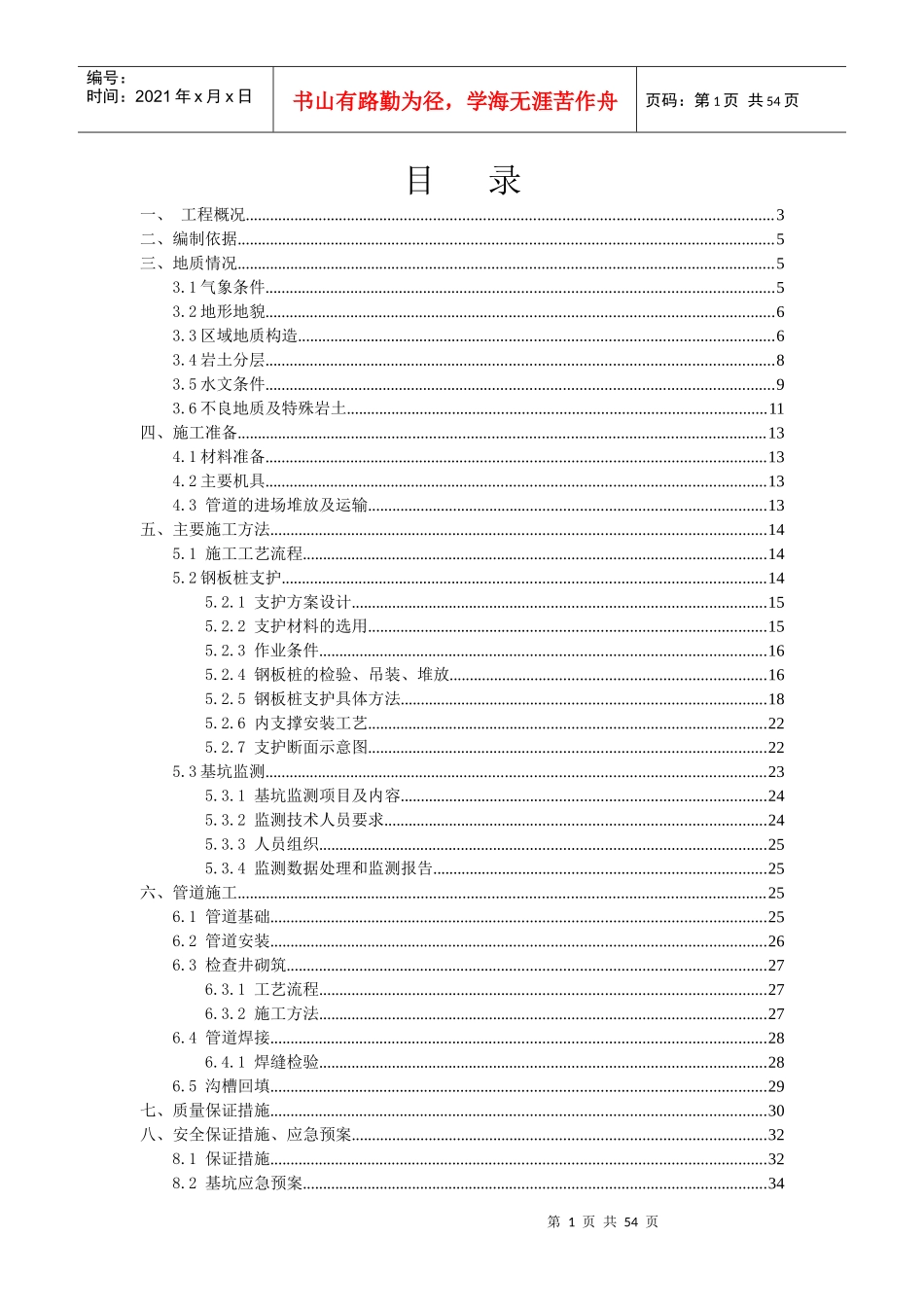 燃气管道施工方案培训资料_第1页