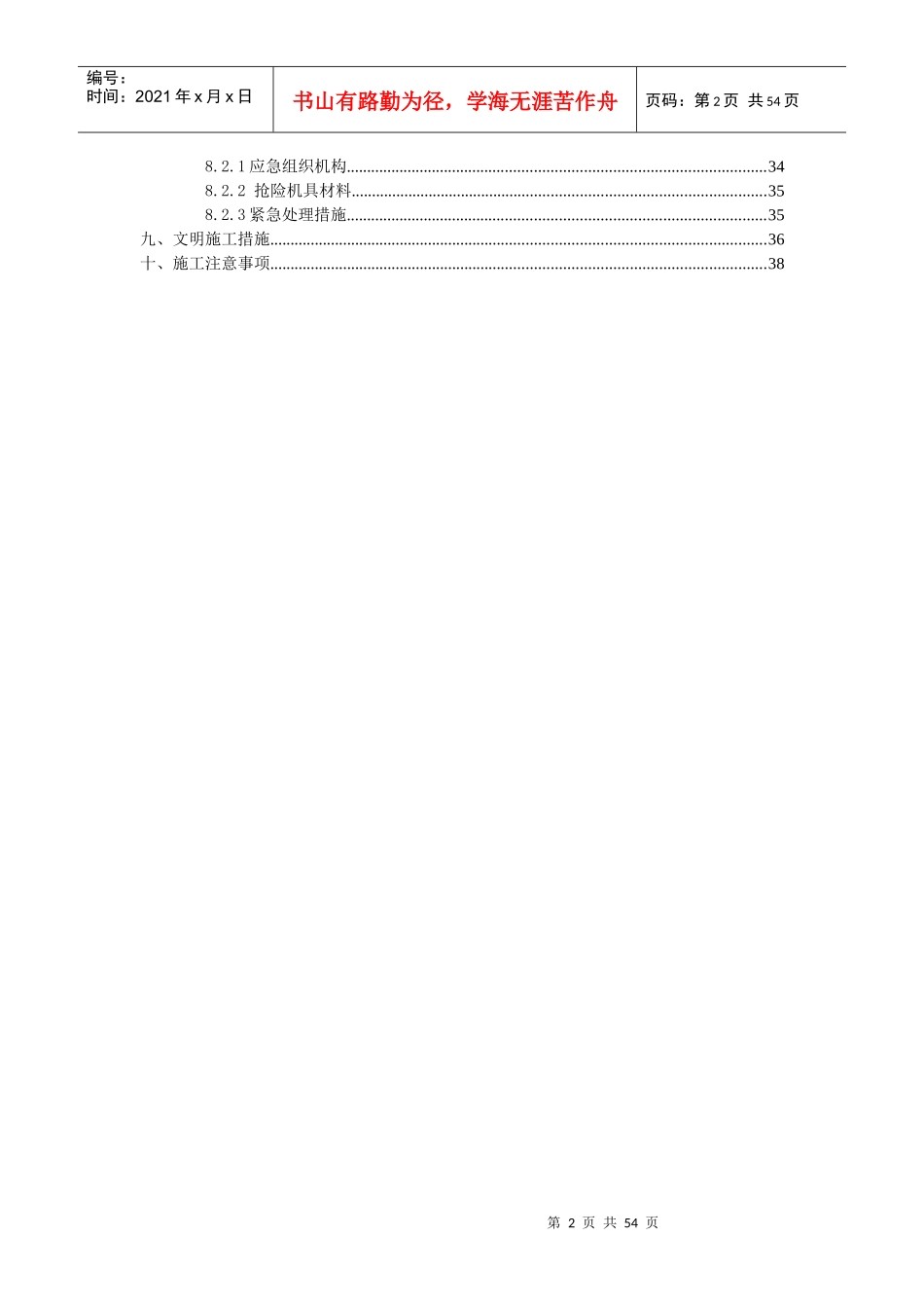 燃气管道施工方案培训资料_第2页