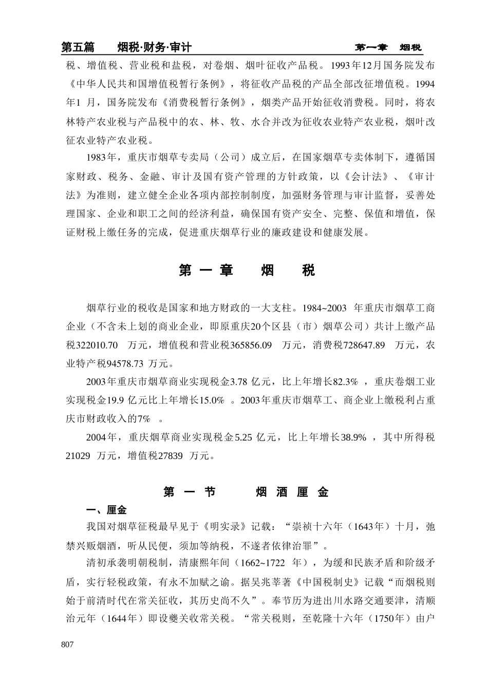 烟草及其制品是一种特殊的消费品_第2页