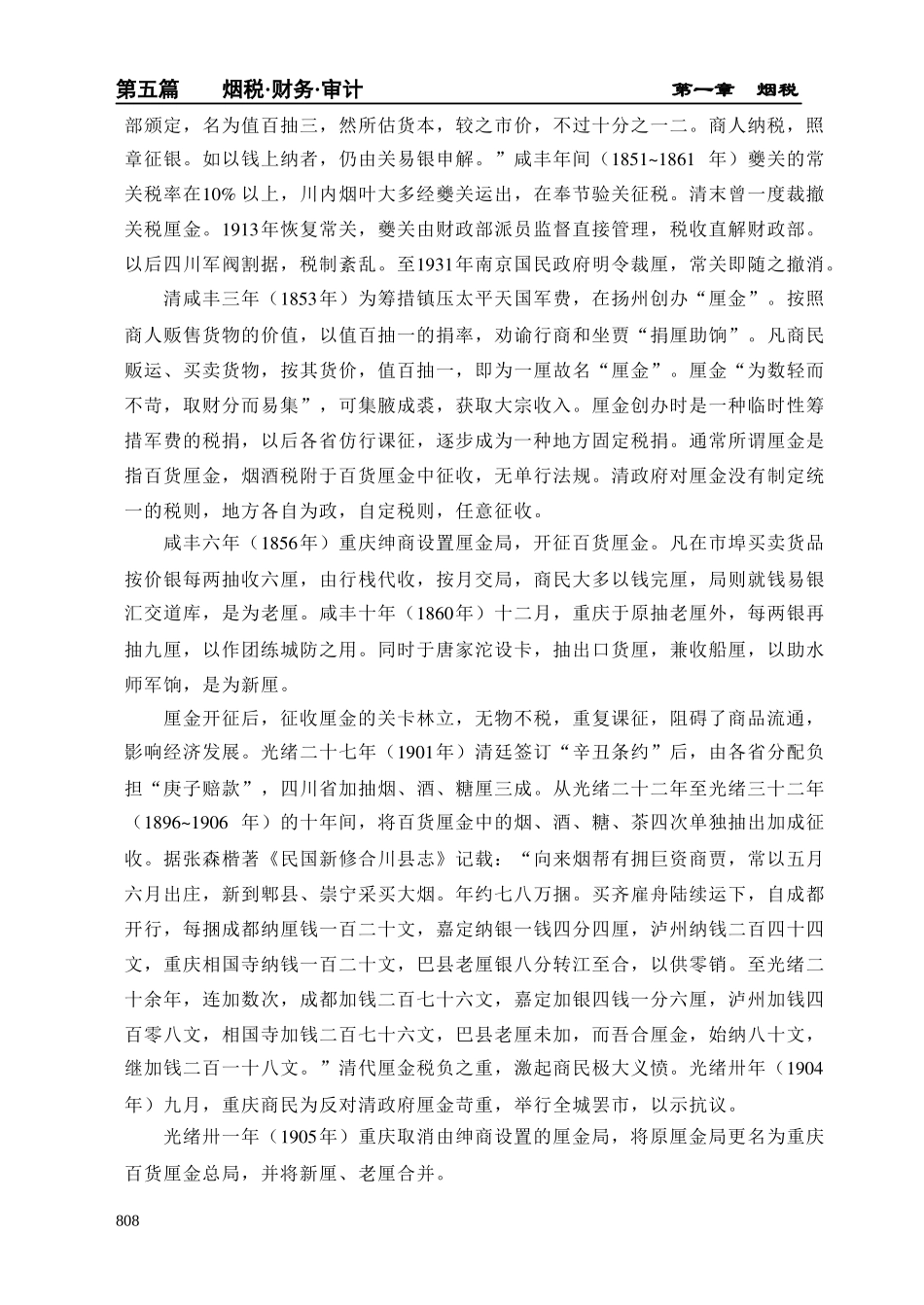 烟草及其制品是一种特殊的消费品_第3页