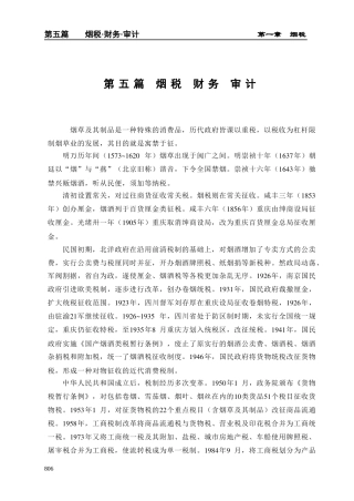 烟草及其制品是一种特殊的消费品