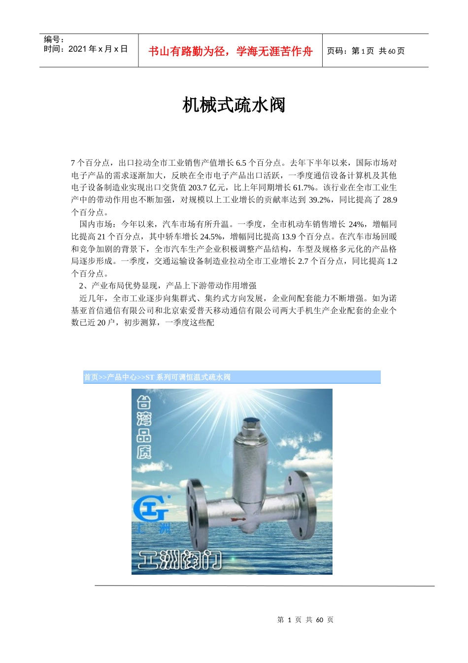 机械式疏水阀_第1页