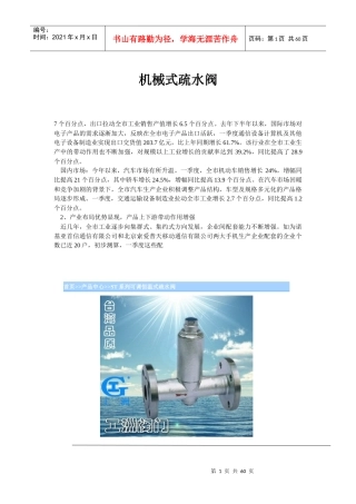 机械式疏水阀
