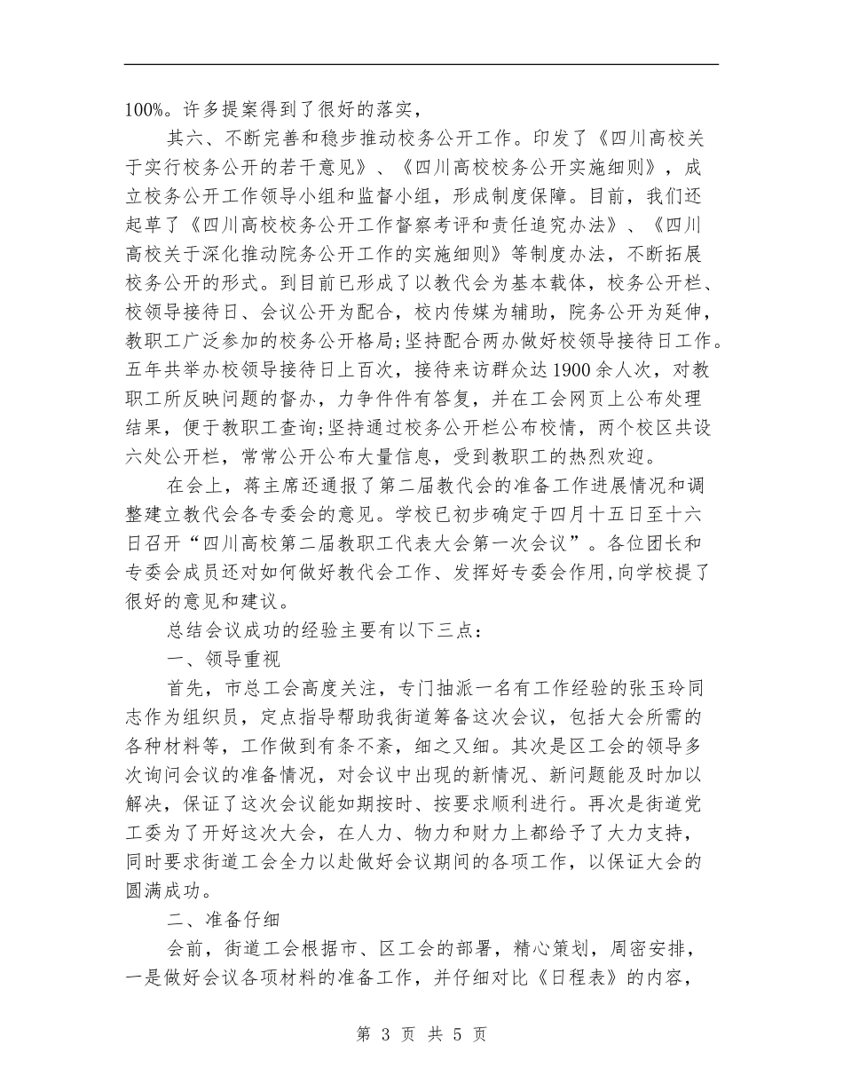 职工代表个人工作总结_第3页