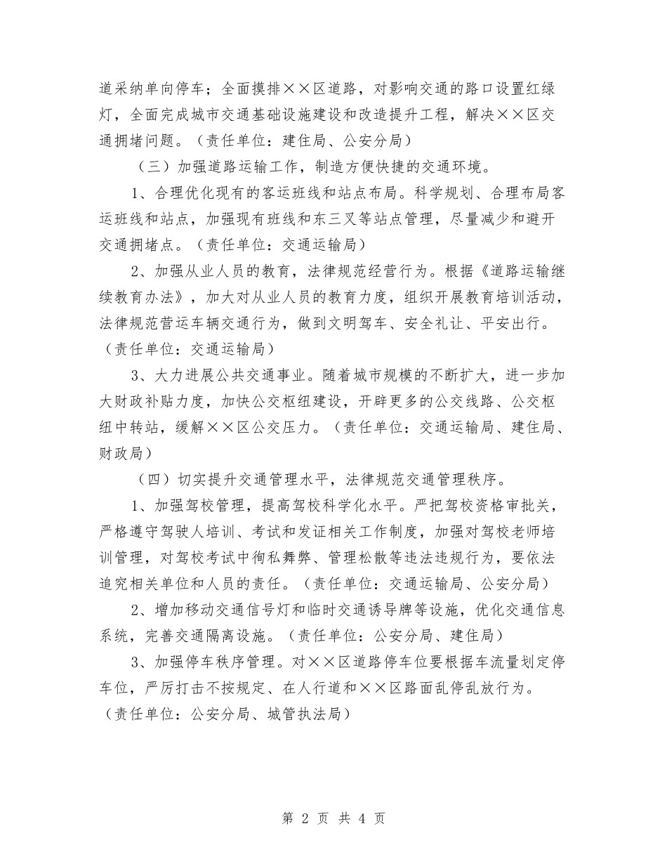 城区交通保畅行动方案_第2页