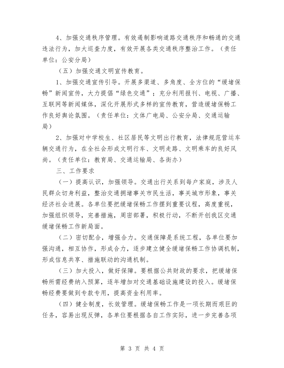 城区交通保畅行动方案_第3页
