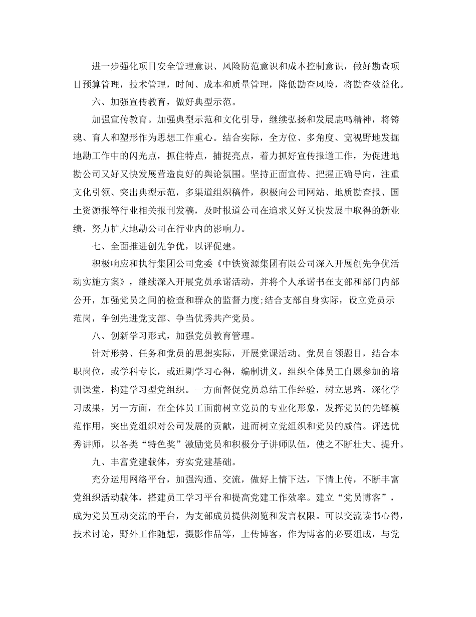 2020年党支部详细工作计划 _第2页