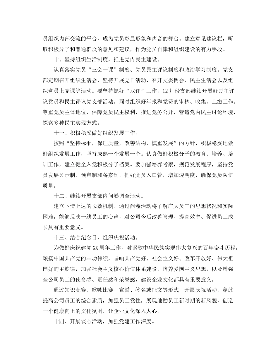 2020年党支部详细工作计划 _第3页